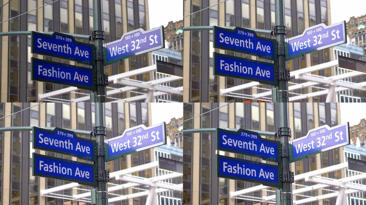 纽约市时尚大道和第七大道街标志，4k慢动作60fps