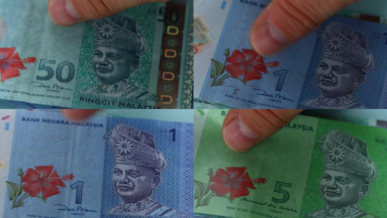 马来西亚货币，令吉，数钞，特写，各种货币价值