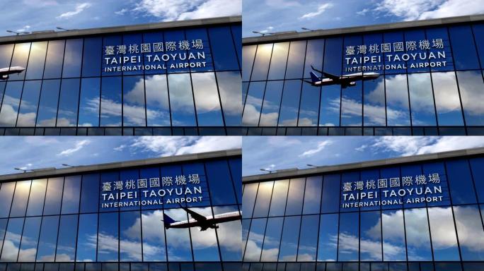 飞机降落在台北桃园台湾机场在航站楼中镜像