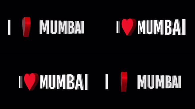 我爱孟买。文本和心脏3d。阿尔法通道