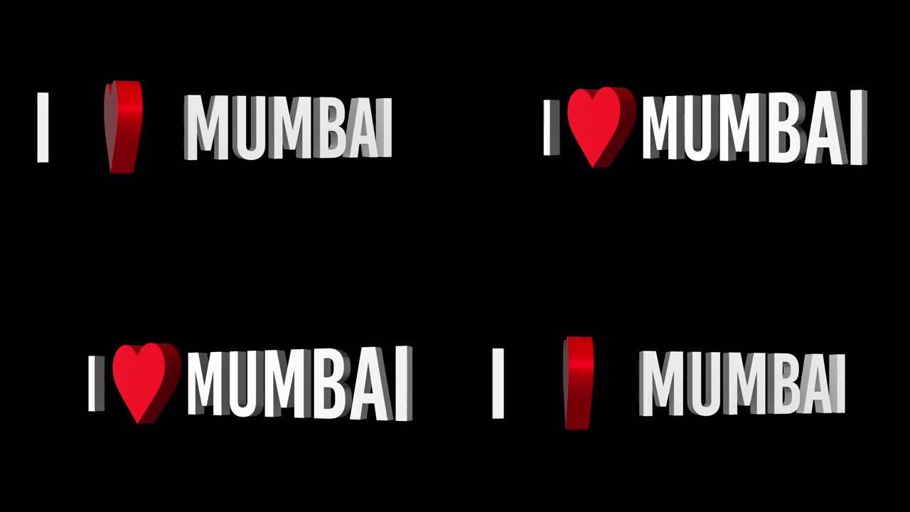 我爱孟买。文本和心脏3d。阿尔法通道
