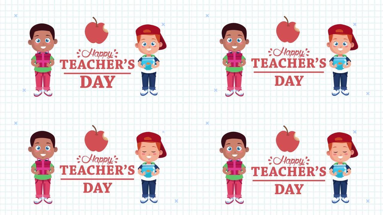 教师节快乐动画用男生和苹果刻字