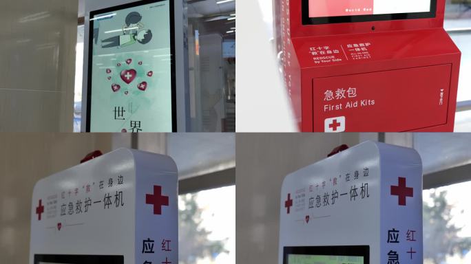 4K红十字应急救护一体机AED