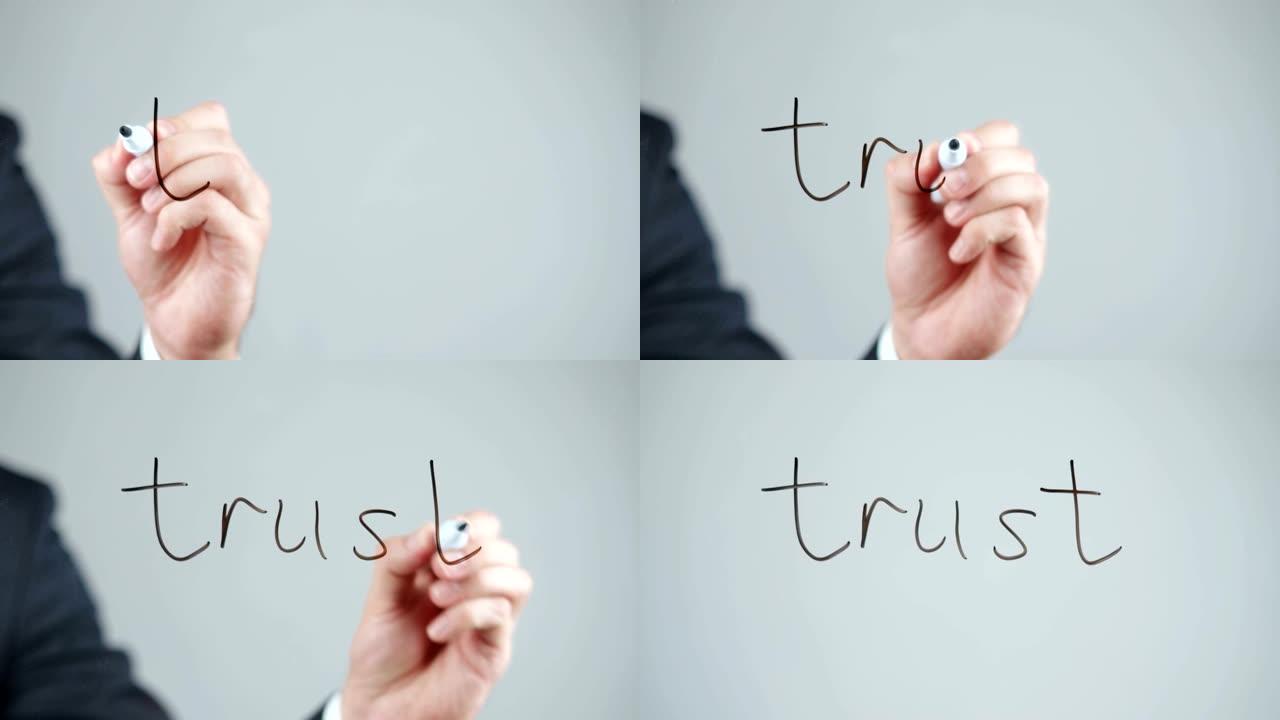 男人的视频写关于信任的