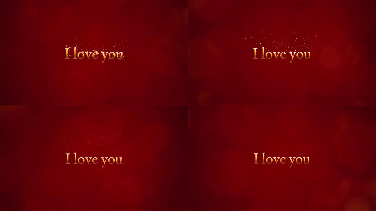 视频里有 “我爱你” 这个词。