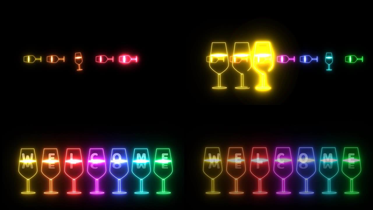 彩虹七彩发光香槟玻璃舞动光霓虹灯标志元素和欢迎文字反射黑屏