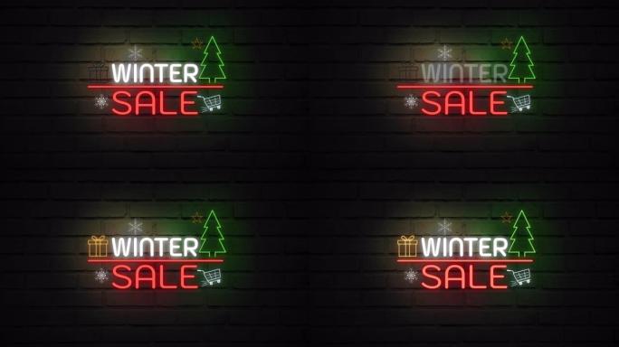 冬季销售墙上的霓虹灯。促销视频的销售横幅闪烁霓虹灯标志风格。销售和清仓的概念