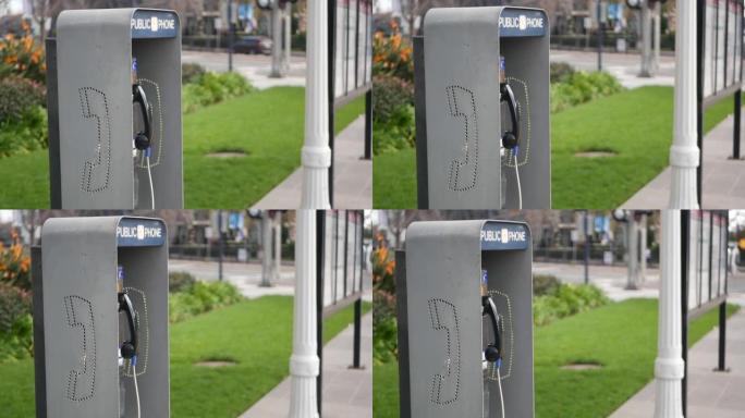 复古投币式公用电话站，用于美国加利福尼亚州街头的紧急呼叫。公共模拟付费电话亭。过时的连接和电信服务技