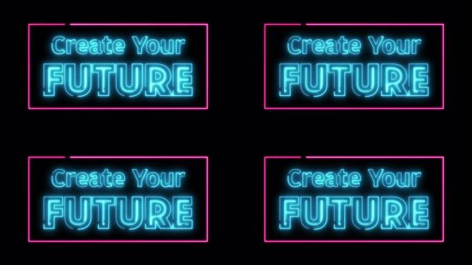 创建您未来的霓虹灯视频