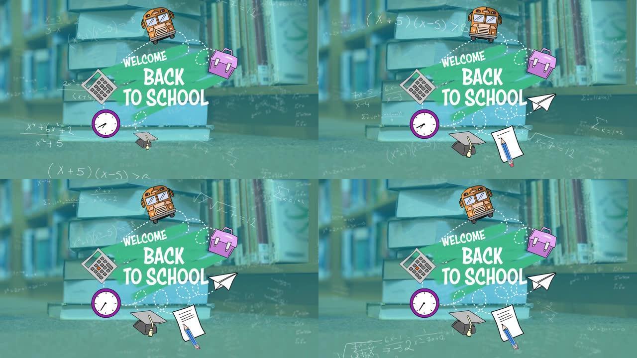 欢迎回到学校课文反对堆书