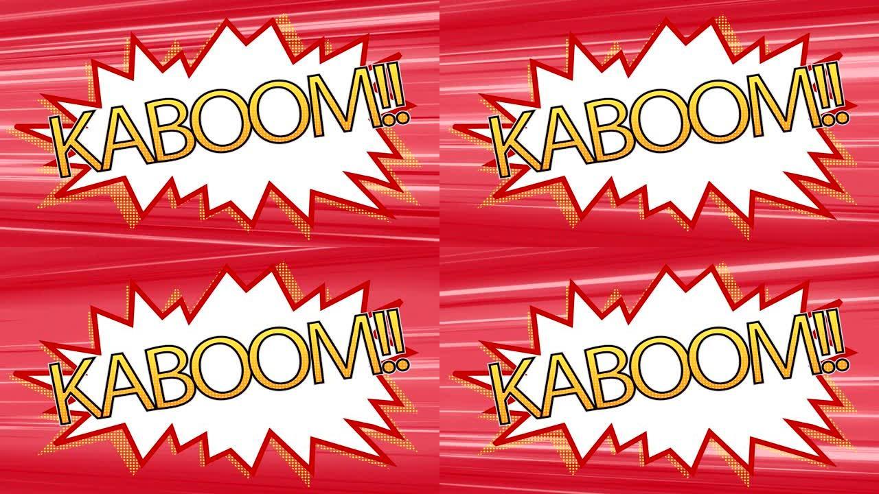复古漫画漫画演讲泡泡动画与KABOOM!!红色条纹背景上的文字