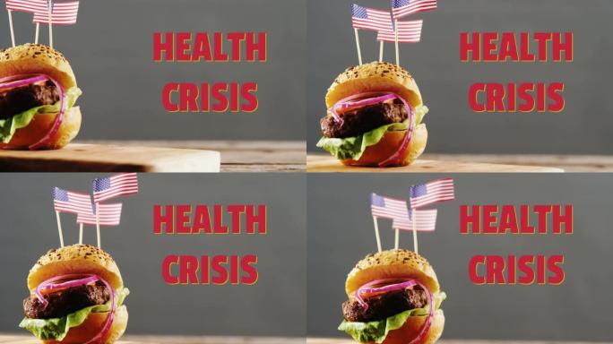 健康危机文本反对灰色背景下的汉堡上的美国国旗