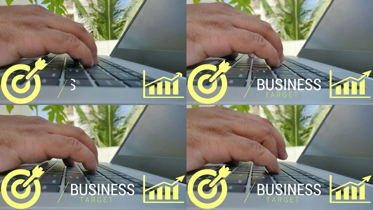 一个商人在阳光明媚的日子在花园里的笔记本电脑上打字，显示业务目标