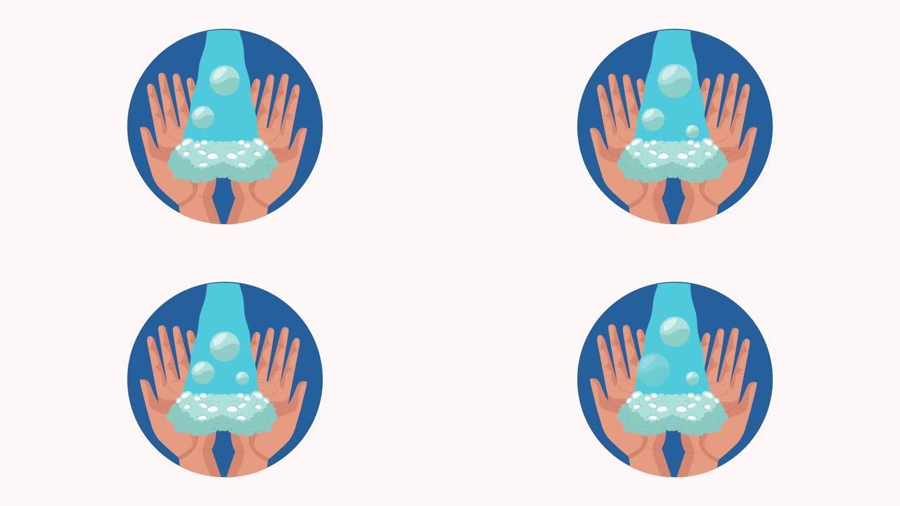 全球用手和水洗手动画