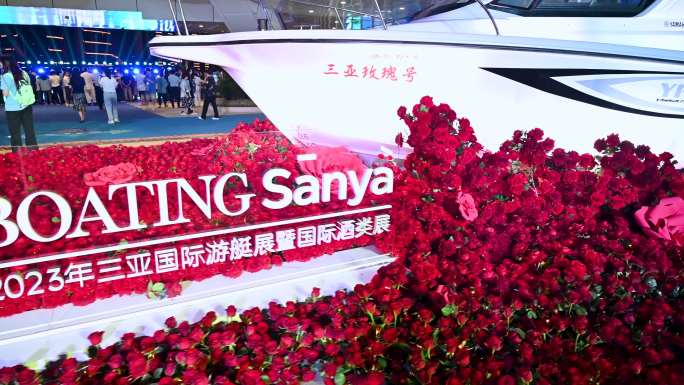 2023年三亚国际游艇展暨国际酒类展夜景