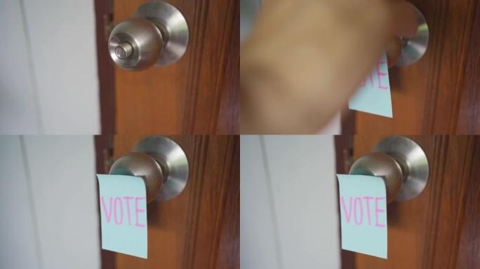 在门把手上贴一张写着“投票”的纸条。