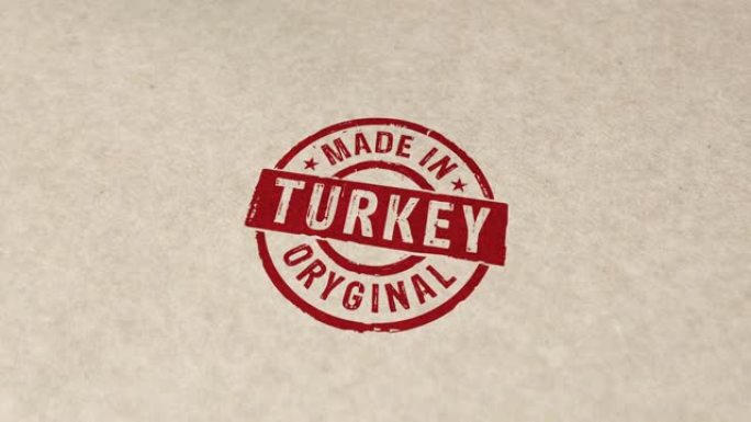 土耳其制造邮票和冲压动画