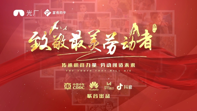 五一劳动节汇聚片头