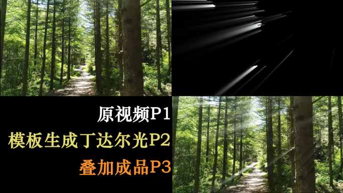 【无外置插件】光效生成模板 丁达尔光预设