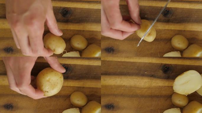 在木制砧板上手工切成一半的小土豆