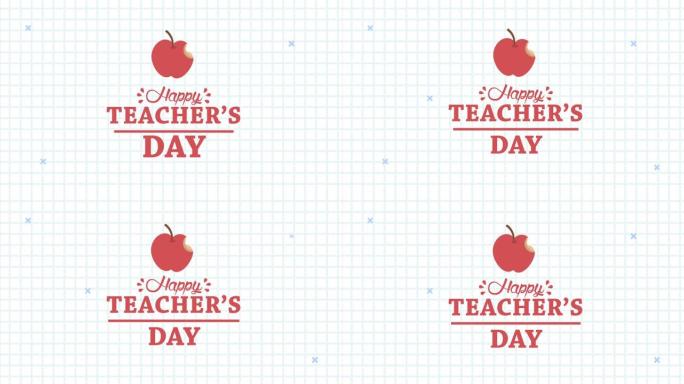 快乐教师节动画刻字与苹果
