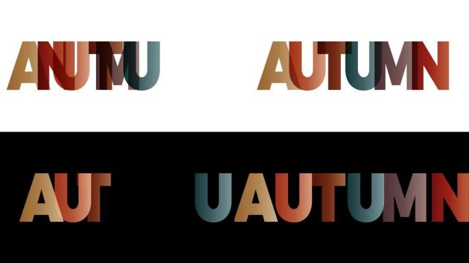 秋天这个词。动画横幅，文字为彩虹。