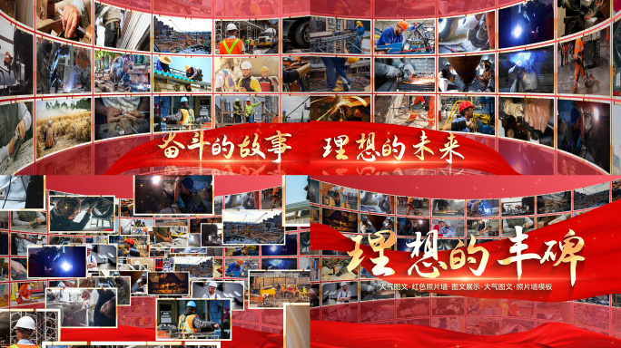 红色弧形照片墙汇聚图片展示ae模板