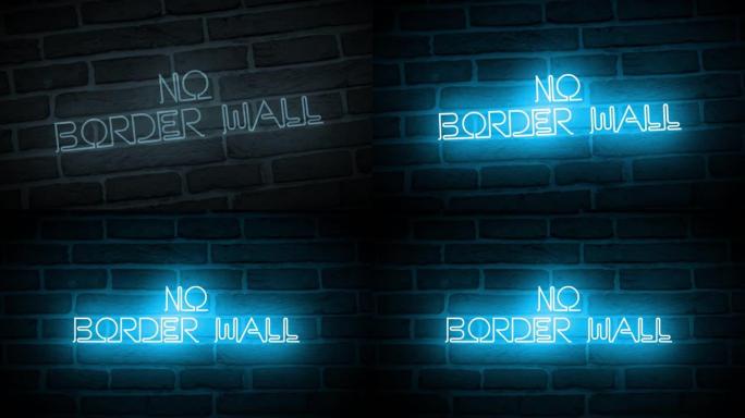 一个蓝色的霓虹“无边界墙”(NO BORDER WALL)标志靠在墙上。