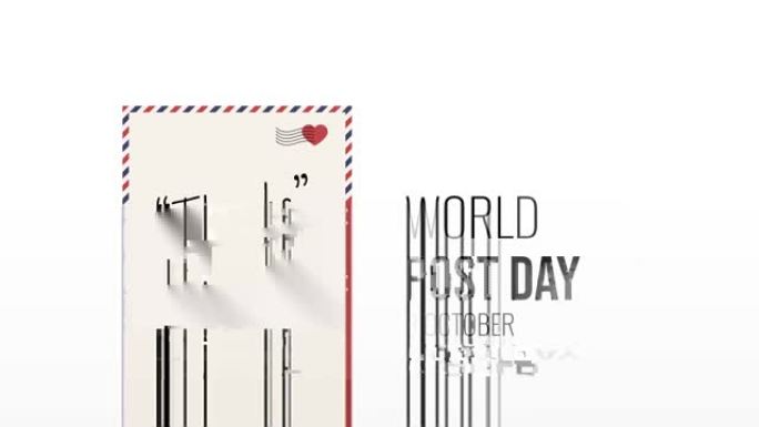 庆祝世界邮政局的运动平面设计。10月9日