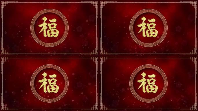 农历新年概念和深红色背景的金圆，中文文本表示好运，健康和好运