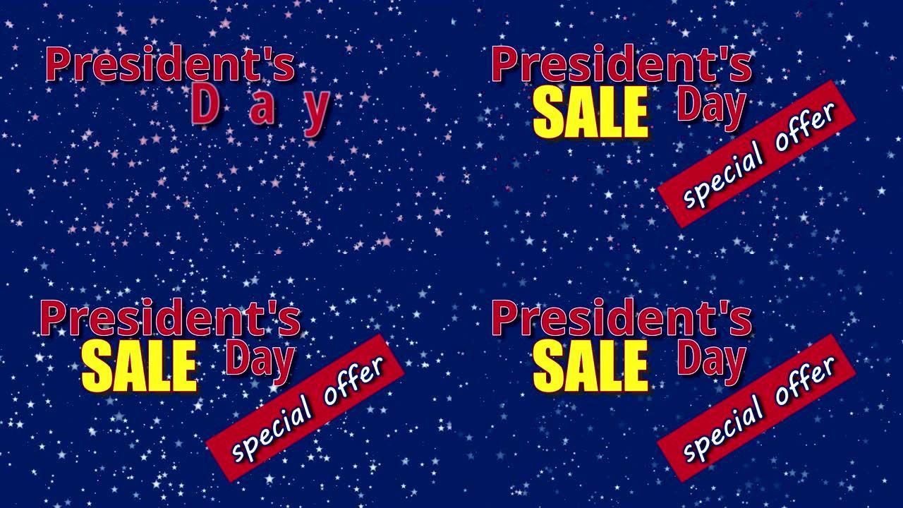 总统日销售