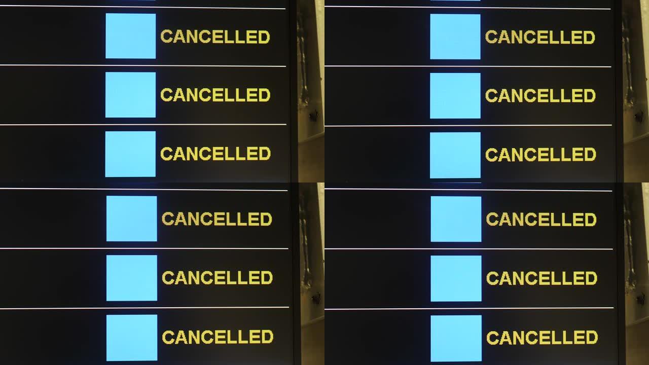 在时间表上取消的航班