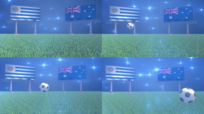 乌拉圭足球对澳大利亚