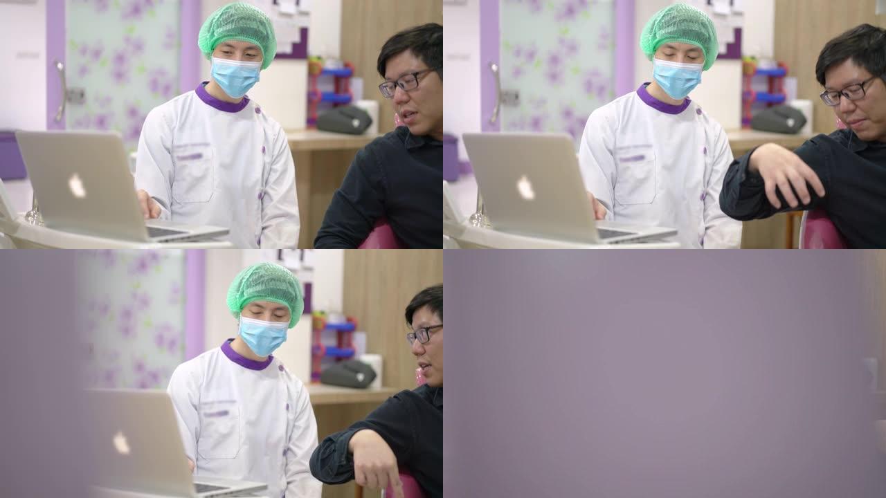 男性牙医使用笔记本电脑向他的亚洲男性患者展示牙齿的健康状况