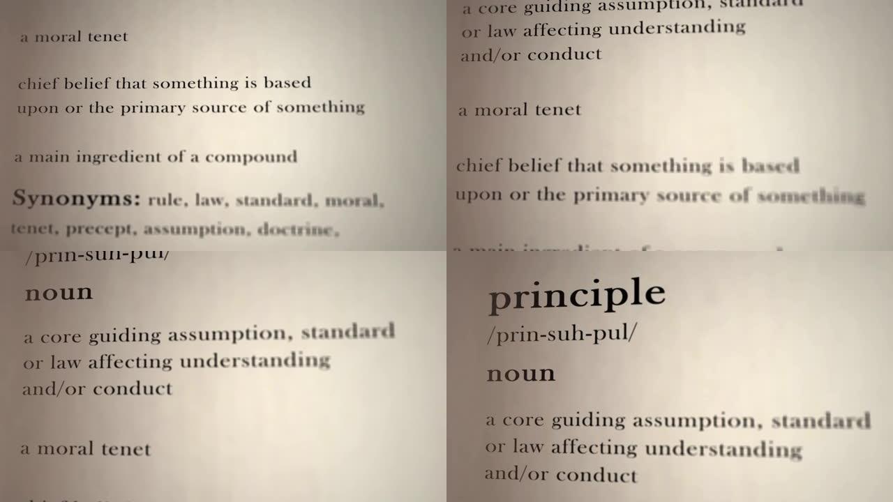 原则定义