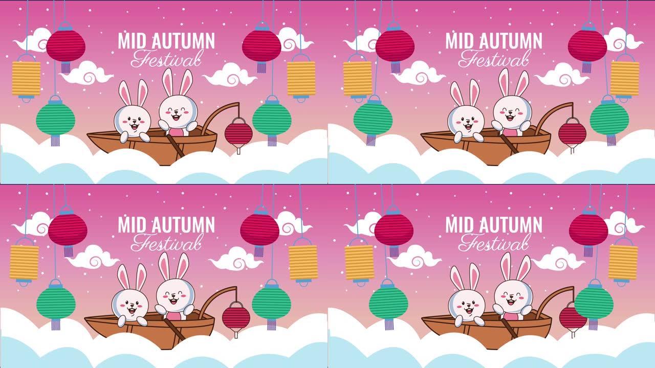 中秋节刻字动画与兔子在船和灯