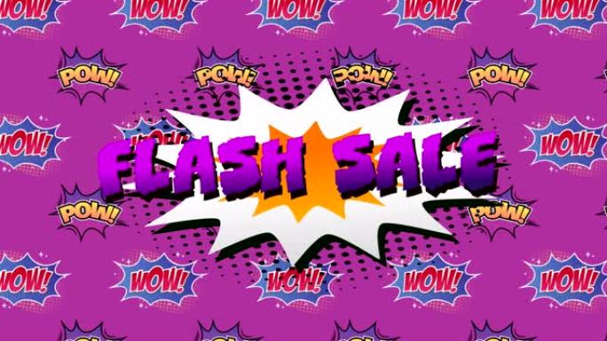 Flash sale，wow和pow文字在紫色背景下的语音泡沫上