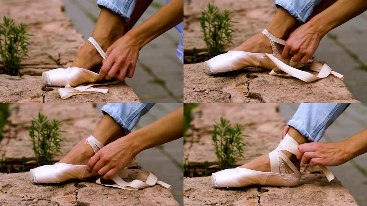 芭蕾舞女演员将脚尖鞋放在街上跳舞的特写镜头。4K