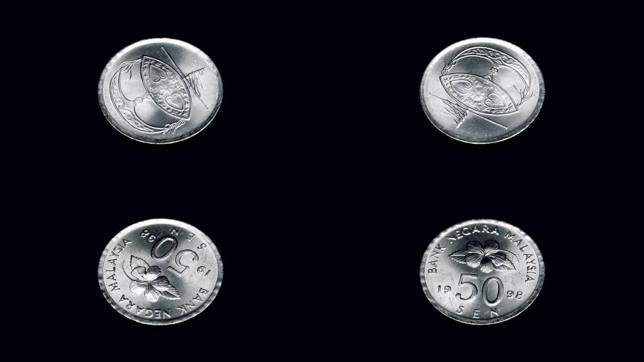 马来西亚硬币50森1998释放在黑色背景上旋转。宏观。特写