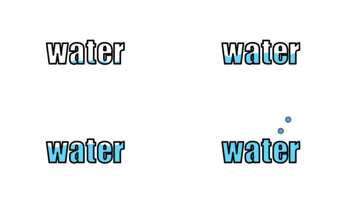 水波字水。视频介绍与单词水。用于网页设计和网站开发。视频插图。