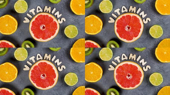 维他命食物概念与橙子，柠檬，猕猴桃和葡萄柚