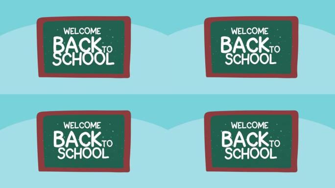 回到学校，用黑板刻字