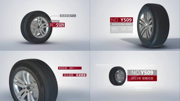 原创简洁商务轮胎产品介绍模版