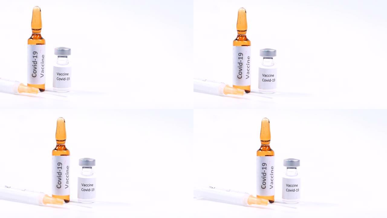 白色背景上的冠状病毒疫苗和注射器的特写