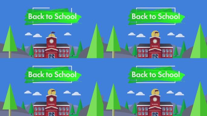 回到学校课文反对校舍和蓝天