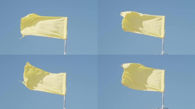 黄旗从风中挥舞-救生员旗警告危险特写