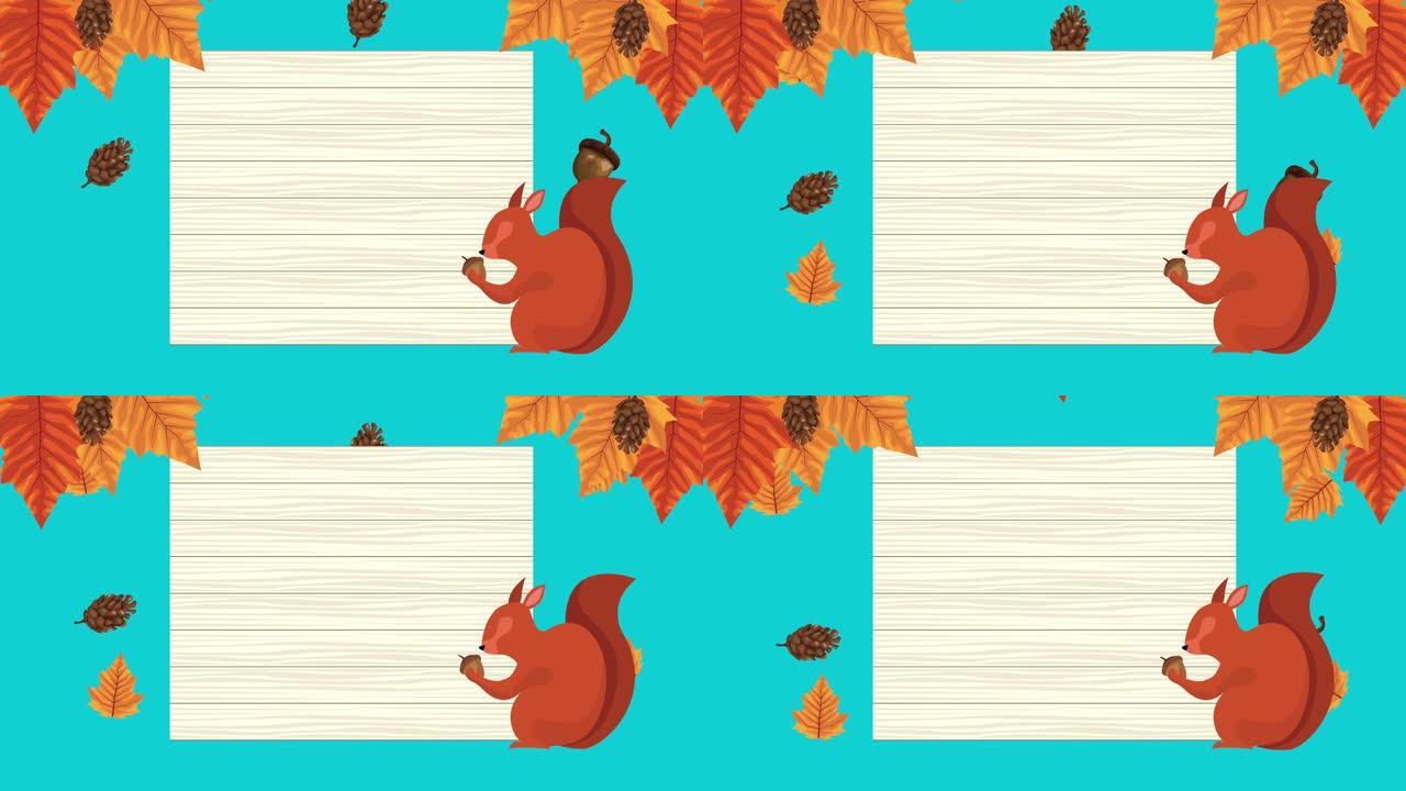 你好秋季动画与松鼠和叶子框架