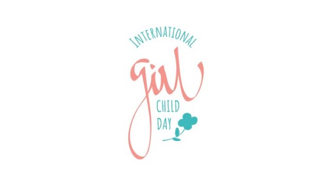 设计庆祝国际女童日，10月11日在运动平面设计
