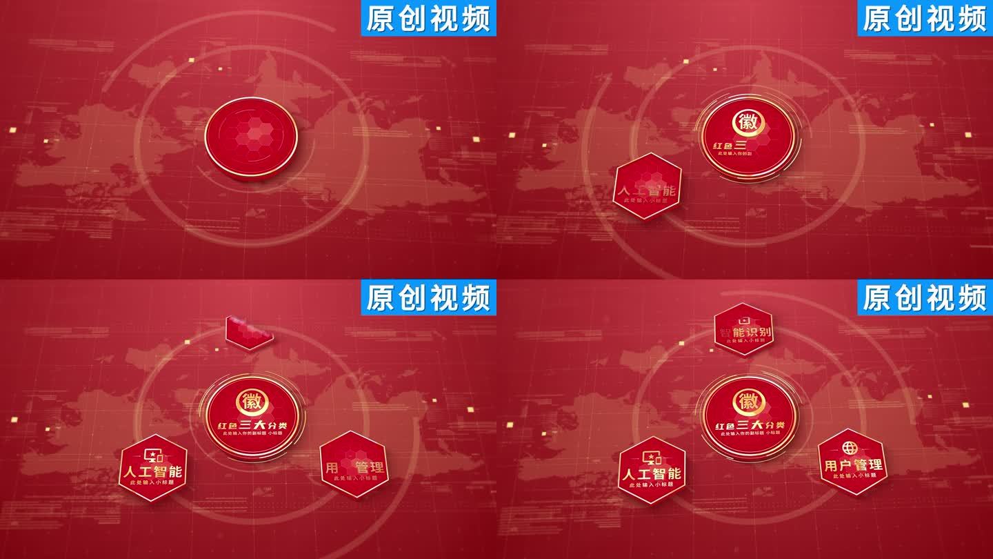 【3】科技红色党政项目分类ae模板包装三