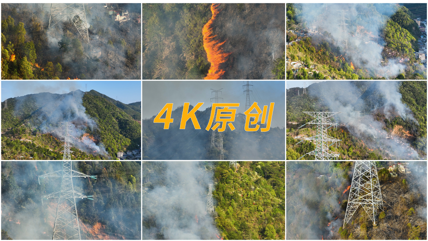 高压电塔火灾失火电力危机